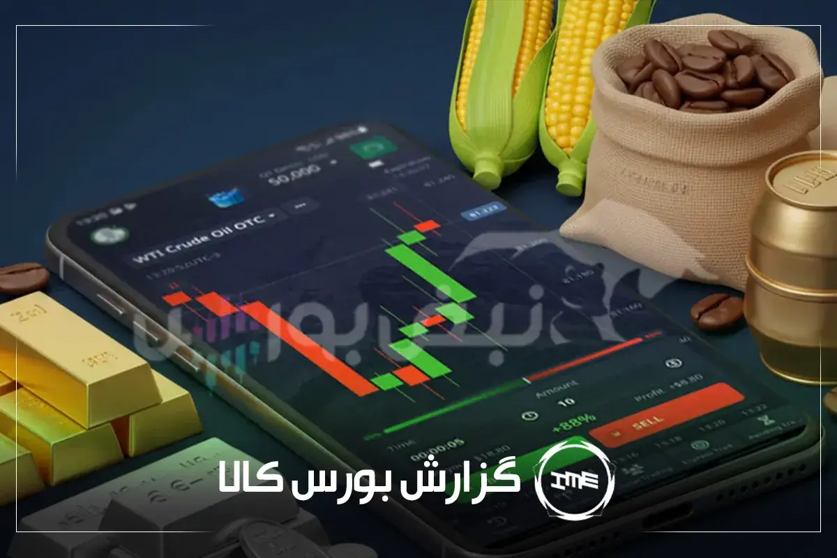 آمار معاملات فیزیکی بورس کالا امروز یکشنبه ۱ شهریور | کچاد، سمازن و شتبریز در صدر معاملات امروز