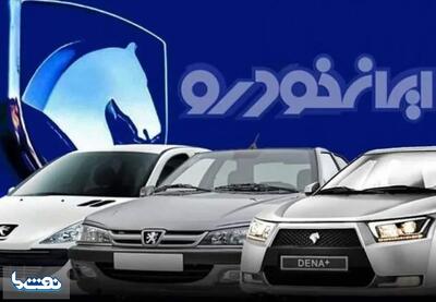  قیمت محصولات ایران خودرو امروز یکشنبه ۱ شهریور ۱۴۰۵ | نفت ما