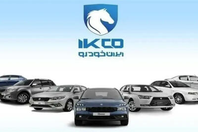 قیمت محصولات ایران خودرو امروز یکشنبه 1 شهریور اعلام شد + جدول