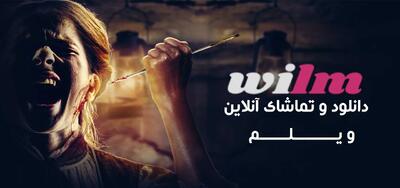 فیلم گوش هایت خون خواهد گریست (Thine Ears Shall Bleed) - پارس فوتبال