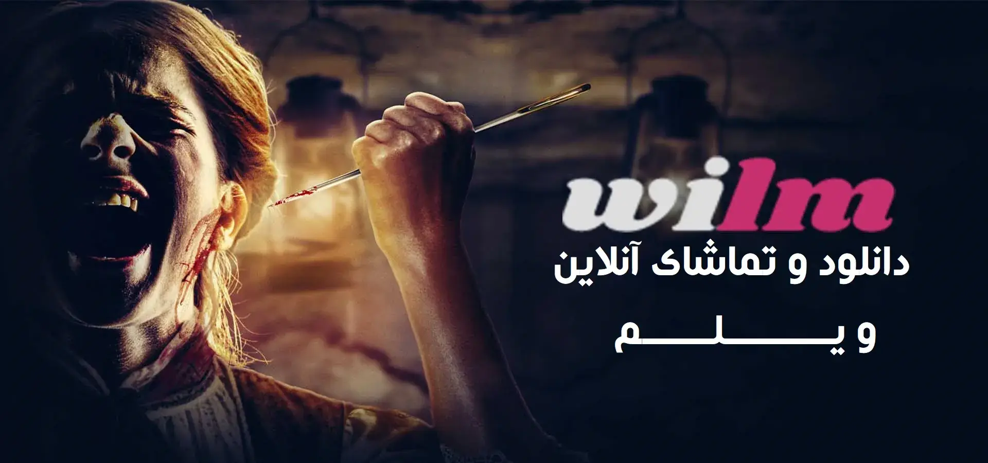  فیلم گوش هایت خون خواهد گریست (Thine Ears Shall Bleed) - پارس فوتبال