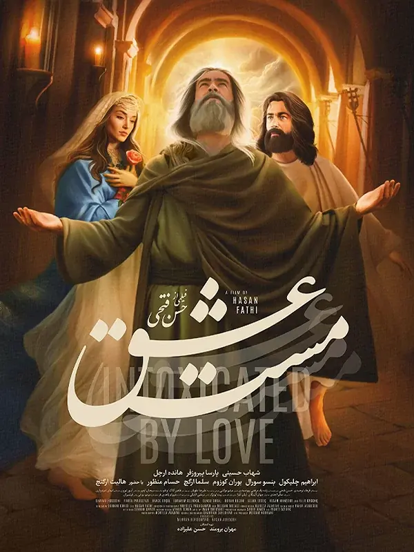  فیلم سینمایی مست عشق Drunk on Love به کاگردانی حسن فتحی - پارس فوتبال