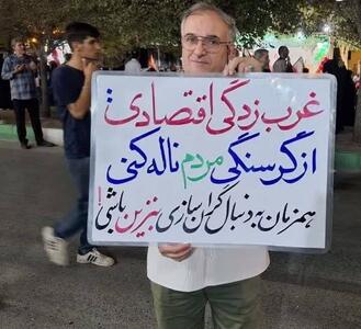  غرب‌زدگی اقتصادی یعنی از گرسنگی مردم ناله کنی همزمان به دنبال گران‌سازی بنزین باشی!