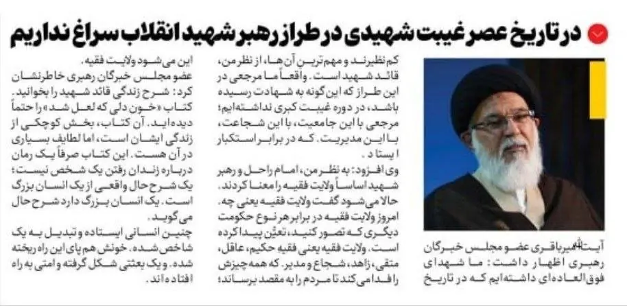  در تاریخ عصر غیبت شهیدی در طراز رهبر شهید انقلاب سراغ نداریم