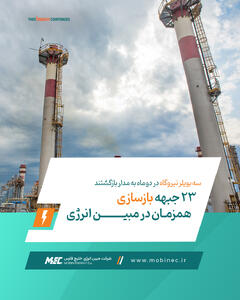  سه بویلر نیروگاه در دو ماه به مدار بازگشتند