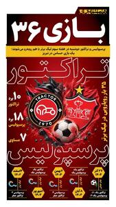  بررسی کارنامه بازی های پرسپولیس و تراکتورسازی