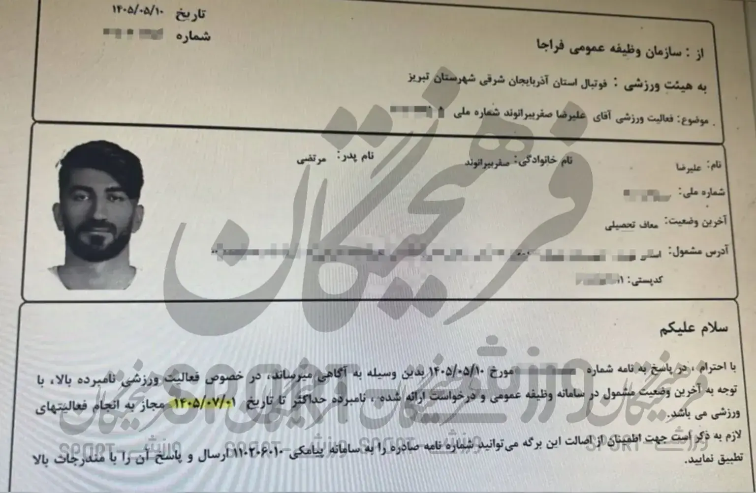 جواب نامه استعلام سربازی بیرانوند فاش شد