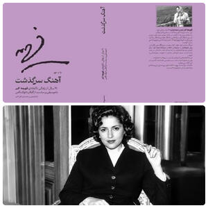 بی‌قراری برای ایران