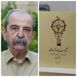  شاهنامه رایگان