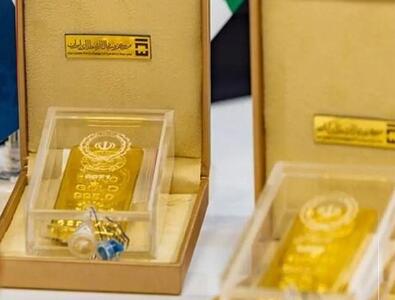 برگزاری یکصد و پنجاهوچهارمین حراج شمش طلا در مرکز مبادله؛ ۳ شهریور