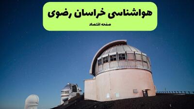 پیش بینی وضعیت آب و هوا خراسان رضوی فردا دوشنبه ۲ شهریور