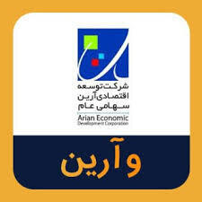  وآرین ۶۴.۸ میلیارد ریال درآمد عملیاتی شناسایی کرد