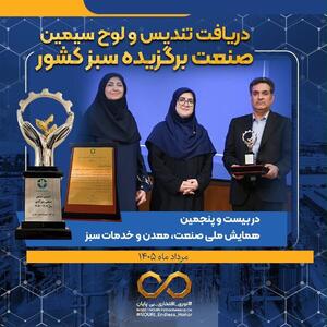 چهارمین افتخار سبز پتروشیمی نوری