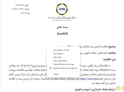  آغاز معاملات گواهی سپرده پسته از ۳ شهریور در بورس کالا+ اطلاعیه
