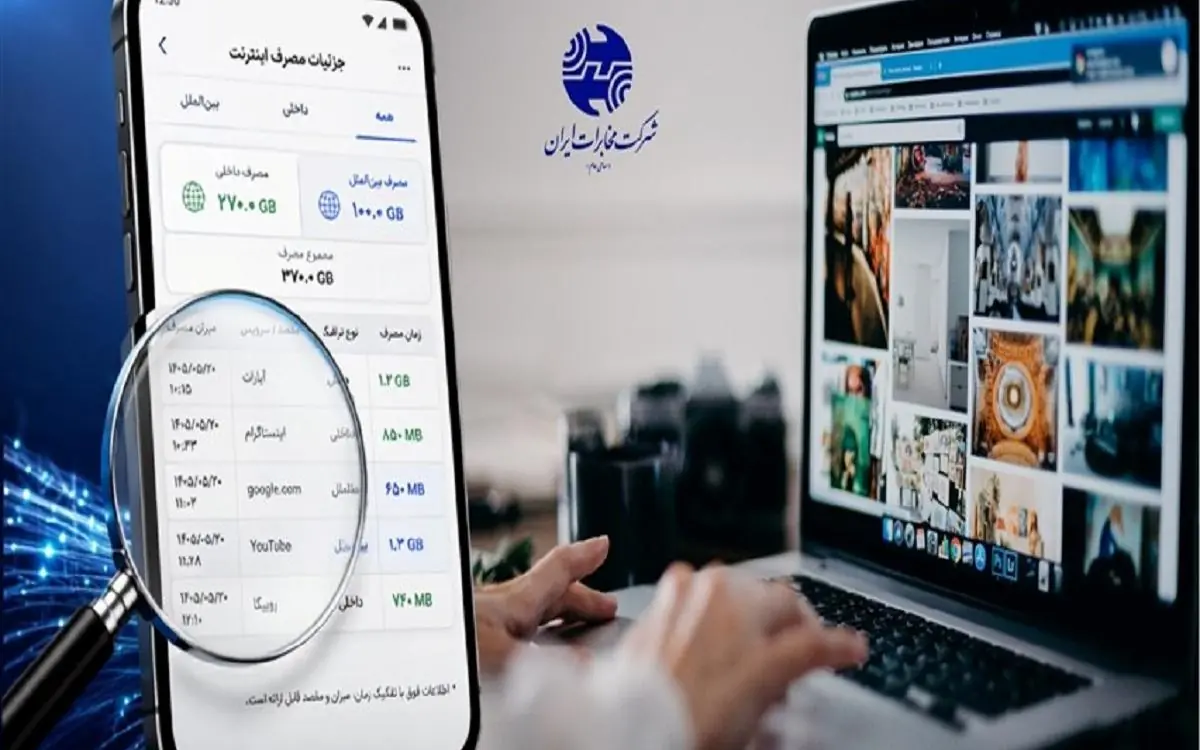 معاون ارتباطات شرکت مخابرات: زمان، میزان و مقصد مصرف اینترنت قابل بررسی است