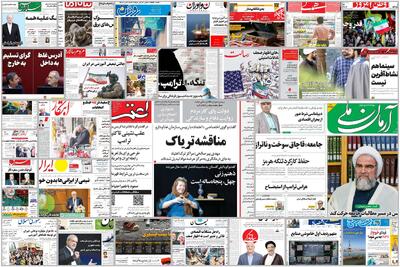 ویترین روزنامه ها/ روایت «دنیای اقتصاد» از پشت پرده خاموشی صنایع/ نگرانی «شرق» درباره کوچکشدن بازار کار و ریزش فرصتهای شغلی/ هشدار «اعتماد» درباره نقش وضعیت روحی رانندگان در تصادفات
