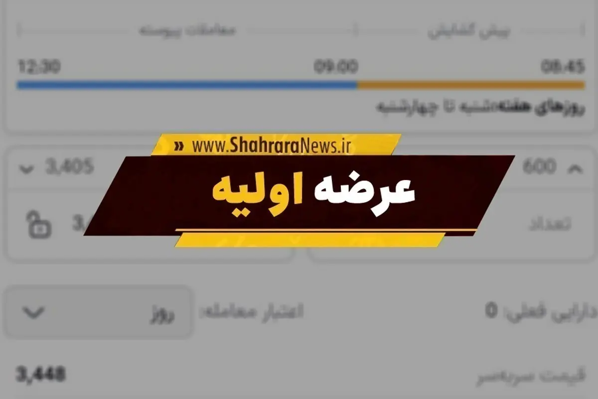 عرضه اولیه سمهریز به زودی در فرابورس + تاریخ و جزئیات نقدینگی