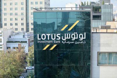 جهش ۴۰درصدی درآمدهای «لوتوس» در نیمه نخست سال