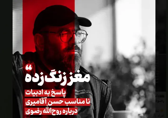 پاسخ به ادبیات توهینآمیز حسن آقامیری درباره سرباز روحالله رضوی