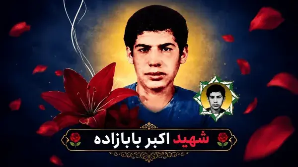 شهید اردبیلی پس از ۳۸ سال به دیار خود باز میگردد