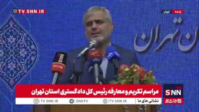  رئیس کل سابق دادگستری استان تهران: دستگاه قضایی مال من یا آقای عتباتی نیست مال مردم است و ما هم نوکر و خدمتگزار مردم‌ هستیم/ با تغییر مدیریت بایستی تلاش‌ها بیشتر شود