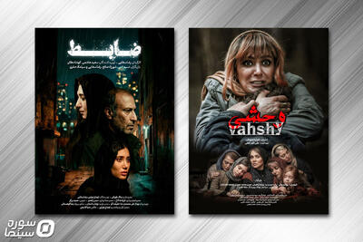  اکران آنلاین فیلم‌های «ضابط» و «وحشی» در فیلم‌نت - سوره سینما