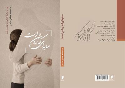  سایه‌ی هماره روشن