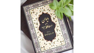  فال حافظ؛ اول شهریور ۱۴۰۵ برای متولدین هر ماه