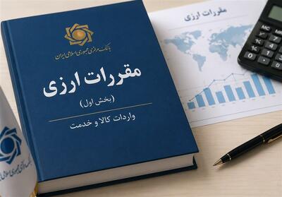 آخرین جزئیات مصالحه ریالی در خصوص بدهیهای ارزی 1397 تا 1400 - تسنیم