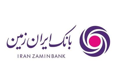  بانک ایران زمین در ایستگاه احیا - تسنیم