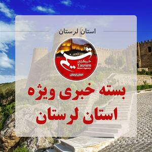 اولین روز شهریور ماه در لرستان چگونه گذشت؟ - تسنیم