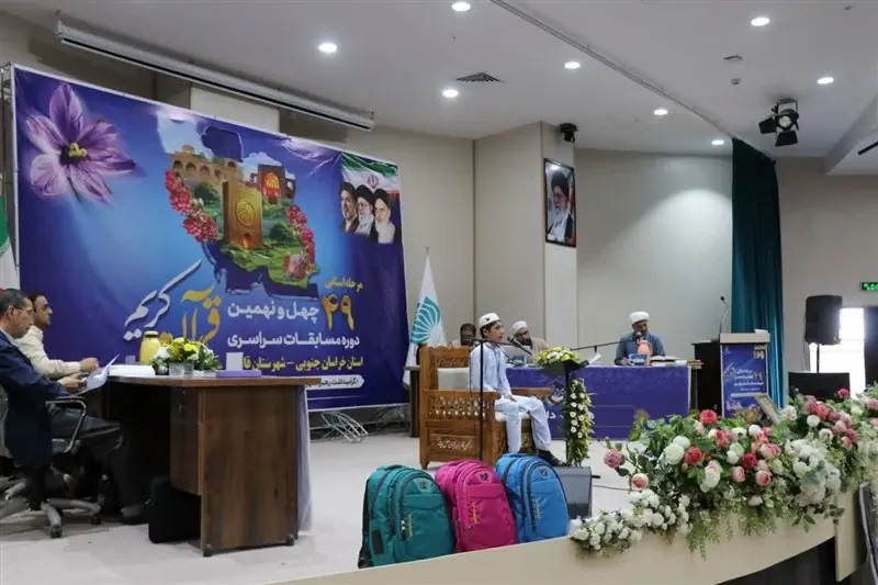 آغاز مرحله استانی چهلونهمین دوره مسابقات قرآن کریم در قائنات - تسنیم