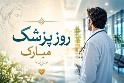  یادداشت| پزشکان؛ سنگربانان سلامت مردم در روزهای بحران - تسنیم