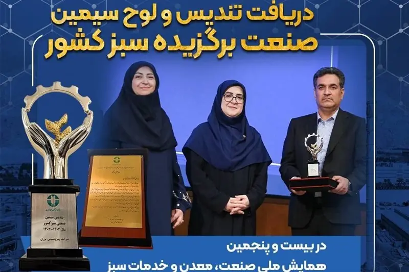 «نوری» بر قله «صنعت سبز» ایران - تسنیم