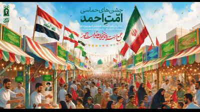 «امت احمد»؛ روایت ملی وحدت و خون‌خواهی در ۳۱ استان کشور