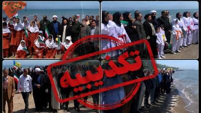 تکذیب تشکیل زنجیره انسانی در میانکاله در اعتراض به بیحجابی