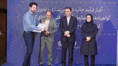  رونمایی از گواهینامه جدید مهارتی سازمان آموزش فنی‌وحرفه‌ای
