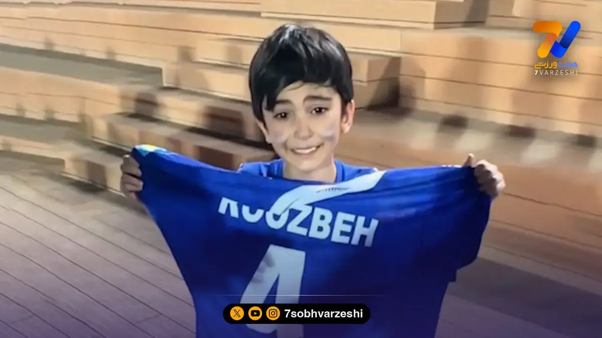 هوادار خردسال روزبه چشمی به آرزویش رسید