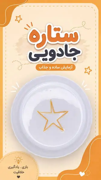  می‌توانی با خلال‌دندان یک ستاره جادویی بسازی؟ | آخرین خبر