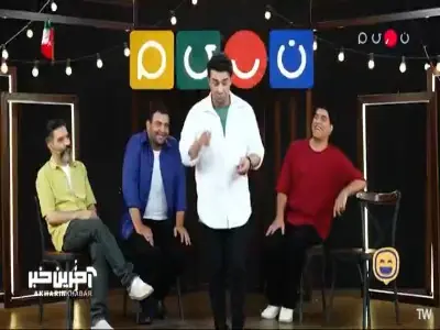  تیموری ادای داورها رو درآورد! | آخرین خبر