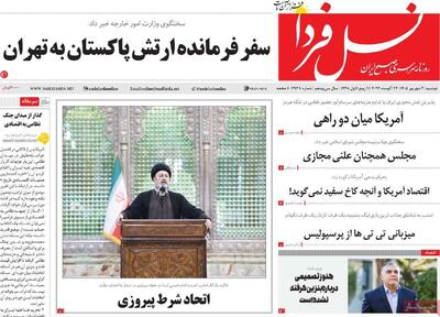  صفحه نخست روزنامه‌های اصفهان در ۲ شهریور | آخرین خبر