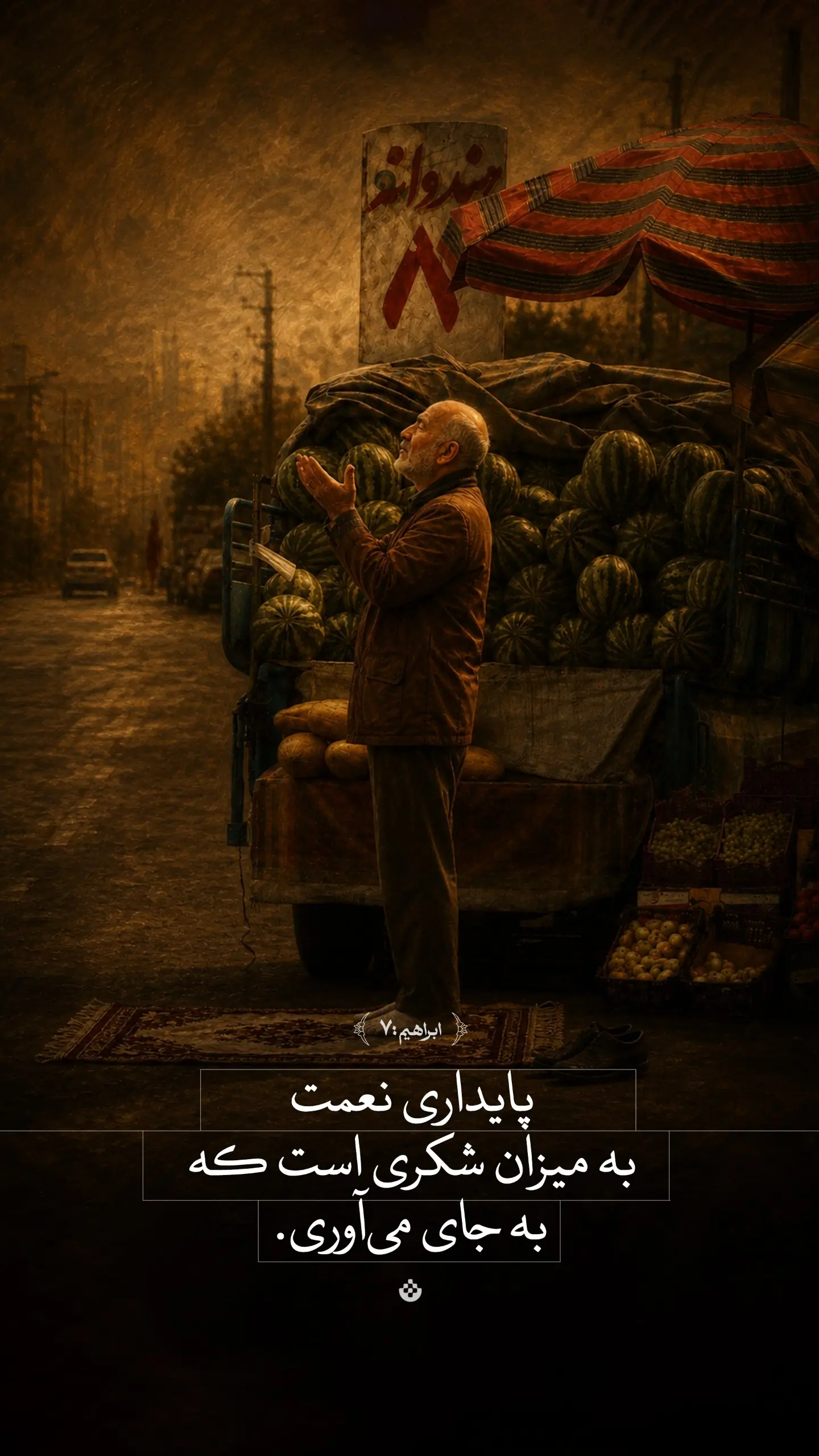  طرح/ پایداری نعمت ها | آخرین خبر