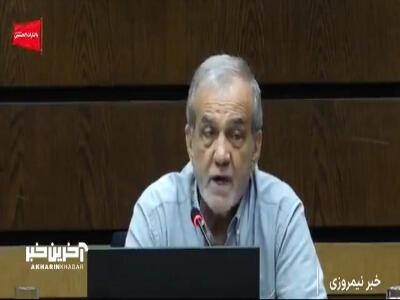 رئیس جمهور: من باید بتوانم مشکلات معیشت مردم را حل کنم | آخرین خبر