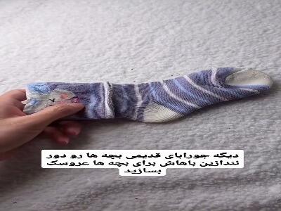 ساخت عروسک بامزه با استفاده از جوراب کودکتان | آخرین خبر
