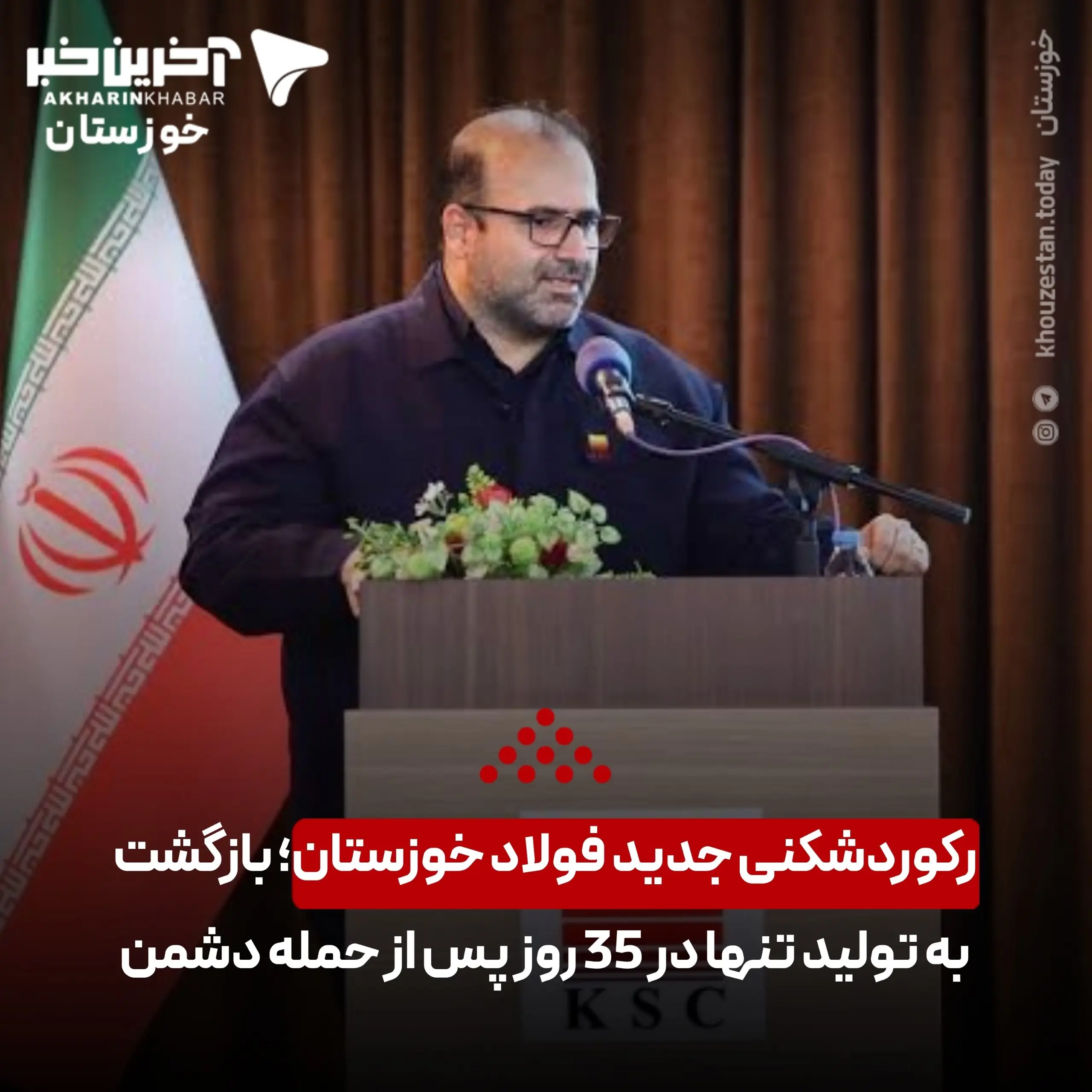 رکوردشکنی جدید فولاد خوزستان؛ بازگشت به تولید تنها در 35 روز پس از حمله دشمن | آخرین خبر