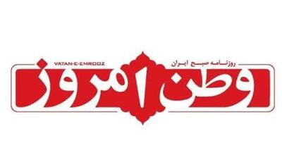 سرمقاله وطن امروز/ ترس از روایت ایران | آخرین خبر