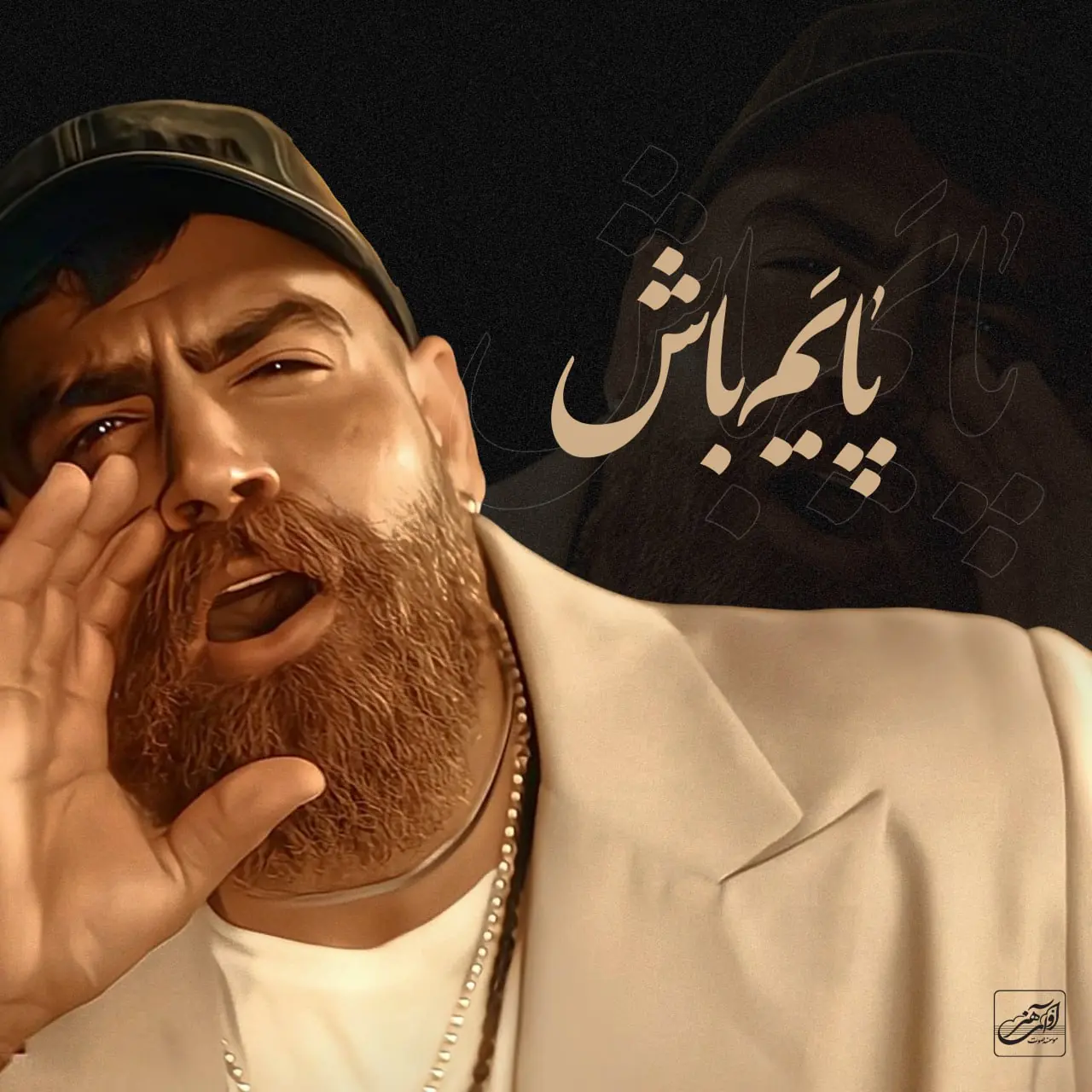  آهنگ «پایم باش» با صدای معین زد | آخرین خبر