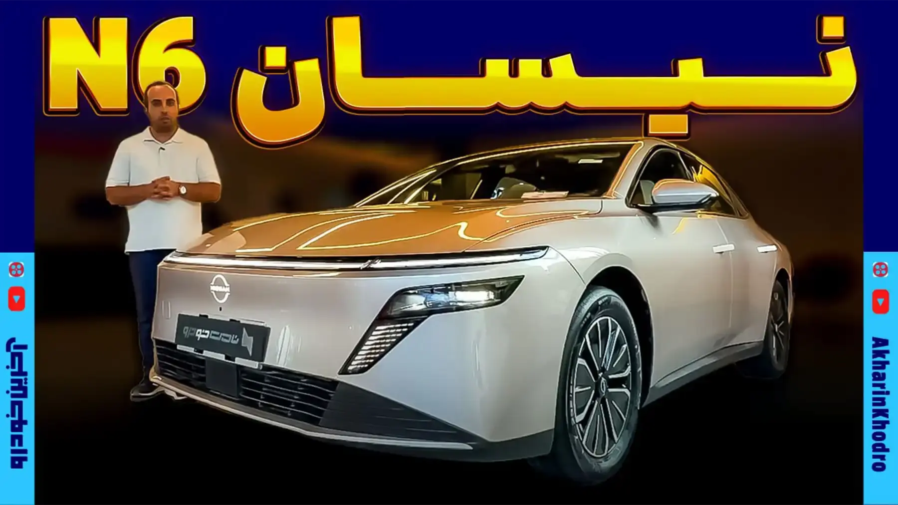 ملاقات با نیسان N6 ؛ سدان پلاگین هایبرید وارداتی نامی خودرو