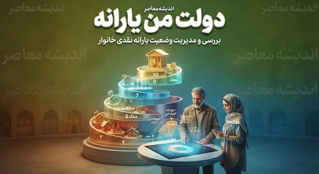 دولت من یارانه ۱۴۰۵