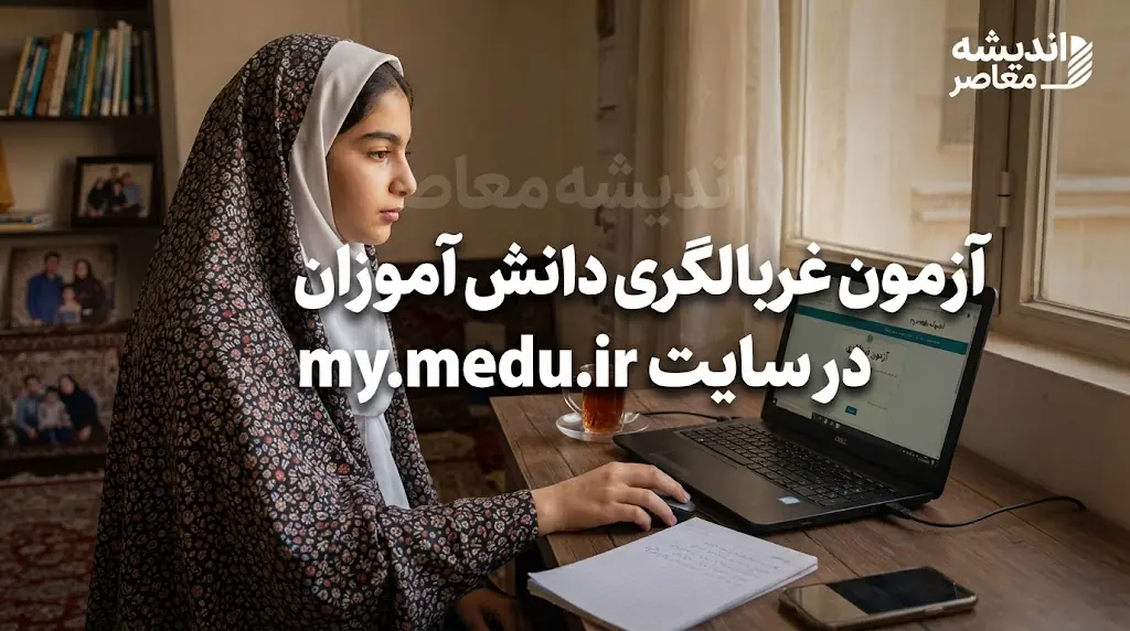 آزمون غربالگری در مای مدیو